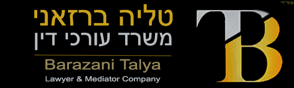 לוגו של משרד עורכי-דין טליה ברזאני